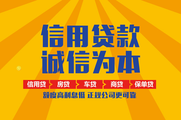 成都29信用贷款办理-成都29空放贷款当天下款-成都29私借空放