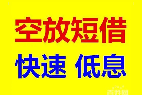 成都29个人借贷放款-成都29信用贷款-成都29私人借贷私借