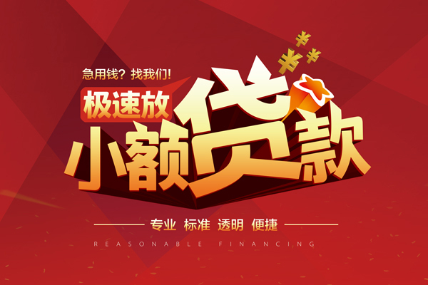 成都29短借私借空放-成都29身份证正规贷款-成都29民间借贷私人放款