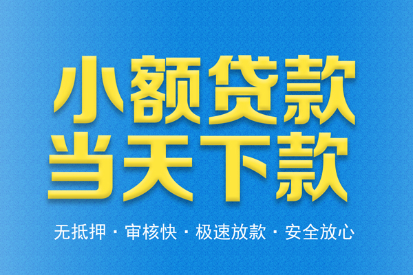 成都29个人工程贷款-成都29靠谱私人借钱-成都29应急借钱空放
