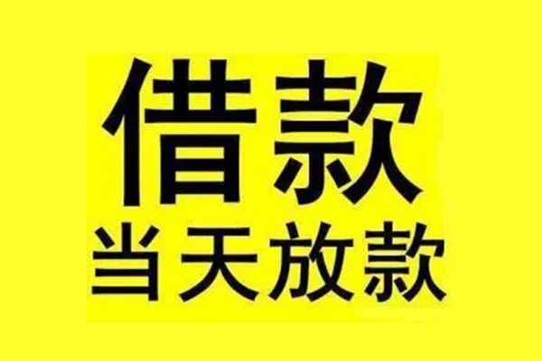成都29个人借贷-成都29私人贷款联系电话-成都29无抵押小额贷款