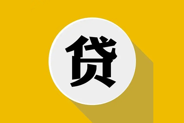成都29地区公积金信用贷款-成都29私人贷款联系电话-成都29信用贷款