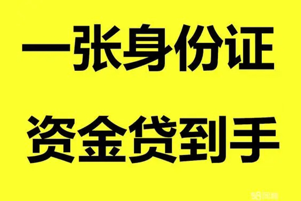 成都29个人放款-成都29本地身份证贷款-成都29身份证贷款平台