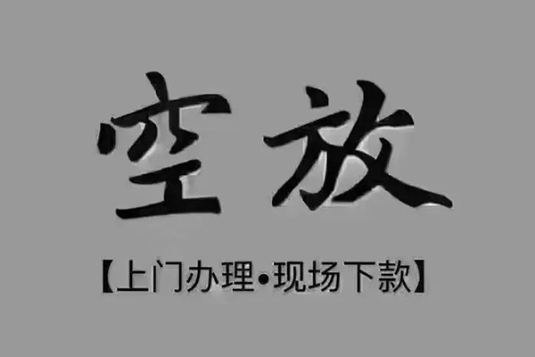 成都29私人借钱-成都29哪里可以小额贷款-成都29私人放款联系方式