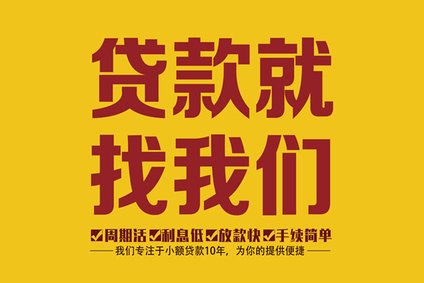 成都29私人创业贷款-成都29哪有个人借贷-成都29无抵押私借空放