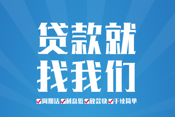 成都29空放借款-成都29身份证线下贷款-成都29空放借钱
