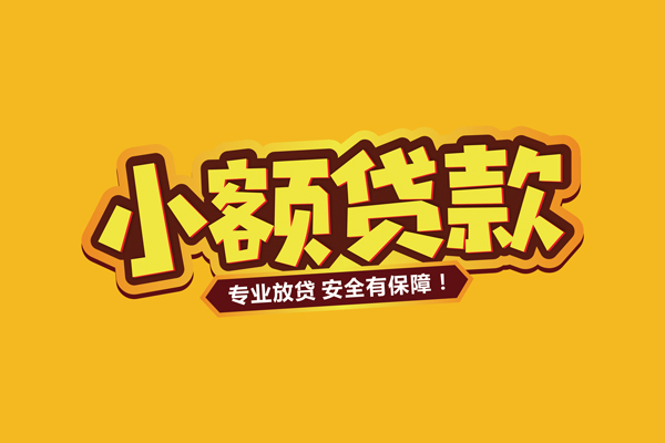 成都29私借空放直接上门-成都29私人放贷-成都29私人空放二次私借