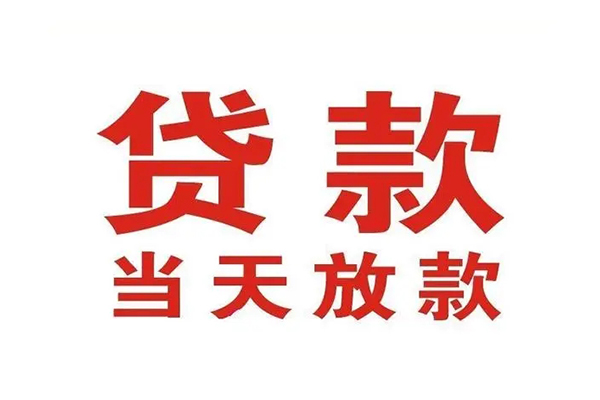 成都29个人借贷不查征信-成都29私人私借-成都29私人信用贷款