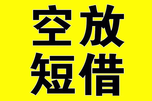 成都29空放私借民间借贷-成都29正规身份证贷款-成都29小额贷款