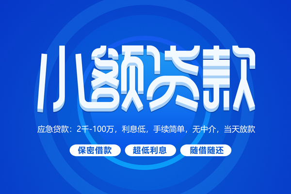 成都29私借空放不考察-成都29用身份证借私借-成都29私人短借