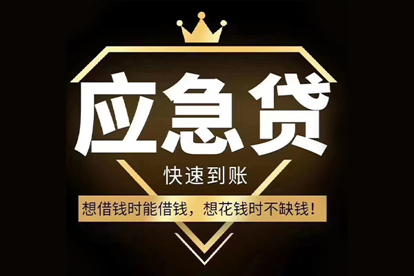 成都29民间小额借贷-成都29私人借贷平台-成都29哪有民间借贷