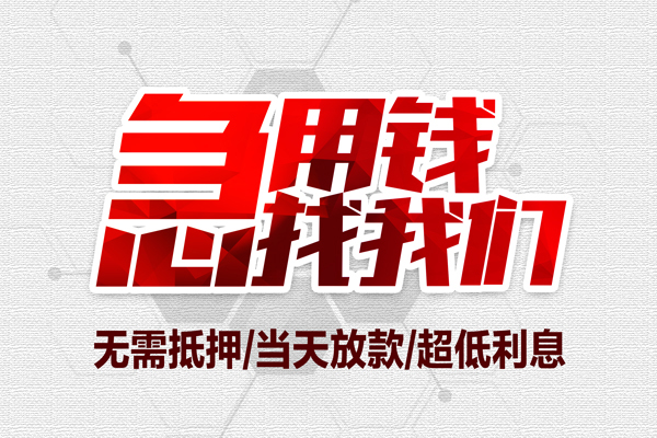 成都29个人借贷放款-成都29短借急用钱-成都29身份证借私借
