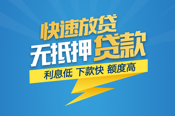 成都29信用贷款网-成都29私人放款联系方式-成都29个人信用贷款